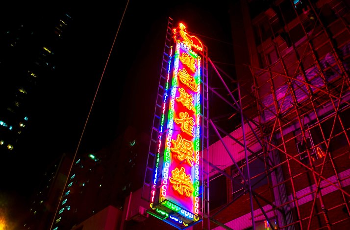CHUEN KEE seafood restaurant’s neon sign at night.